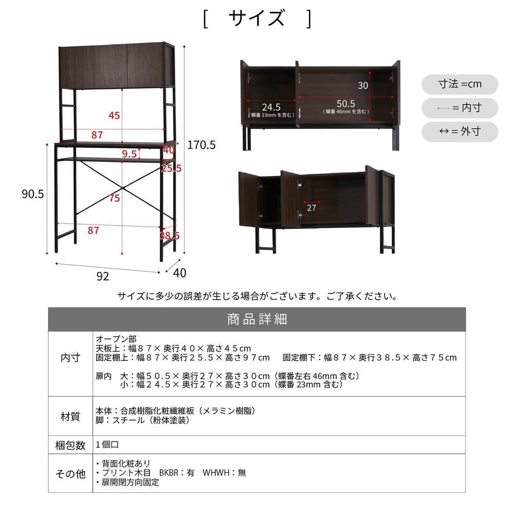 食器棚 ゴミ箱収納付き ゴミ箱上収納 ラック キッチン 隙間収納 幅91 奥行40 高さ170 レンジ台 大型レンジ対応 ゴミ箱収納 レンジラック 作業台 扉付き 木製 ホワイト ブラウン：
