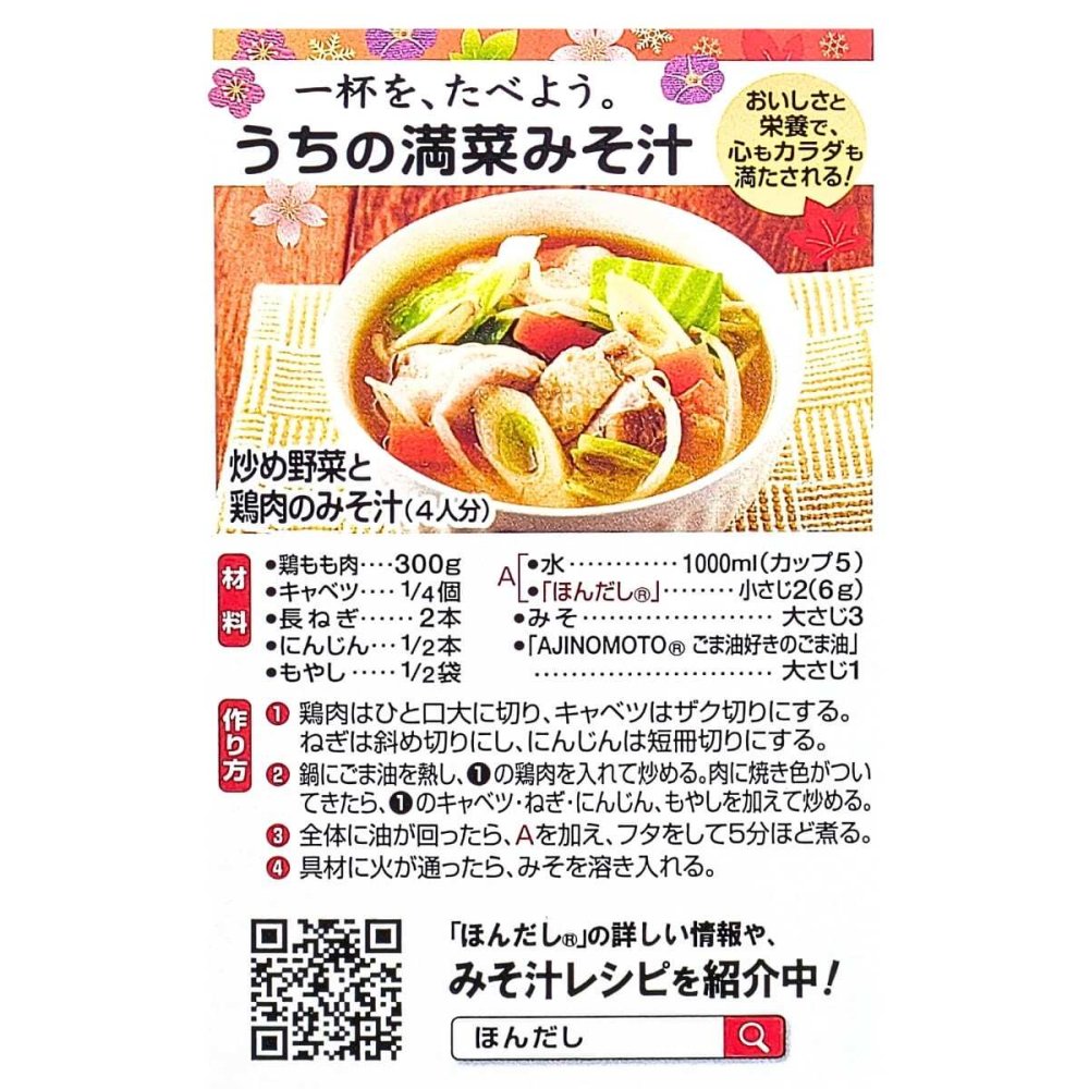 味の素  ほんだし  顆粒  600g(200g×3袋)  香り高い和風調味料   焼津・枕崎産の3種のかつお節を使用  #70218  みそ汁・煮物・おでん・お雑煮など
