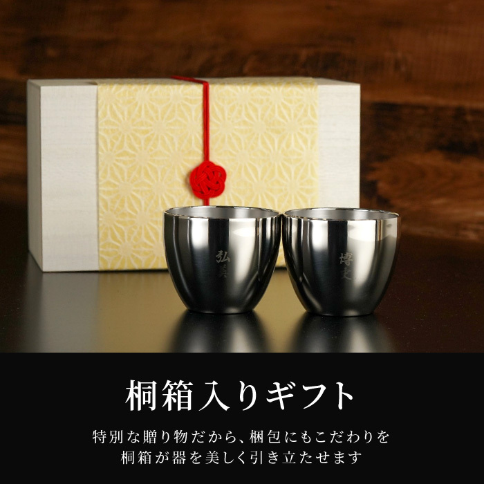 【 送料無料 】【 名入れ 燕製二重ステンレスぐい呑み 70ml ペア 】 両親 プレゼント 結婚式 酒器 セット 名前入り 燕 燕三条 保温 保冷 日本酒 おちょこ 日本製 おしゃれ 結婚記念日 ギフト 夫婦 おそろい 親 記念日 銀 銀婚式 結婚祝い 名 名前 入り 入れ 