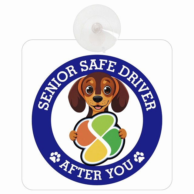 カーサイン 高齢者マーク SENIOR SAFE DRIVER ダックスフンド 車内用 吸盤タイプ 収れん火災防止タイプ 肉球 日本製 車 ステッカー