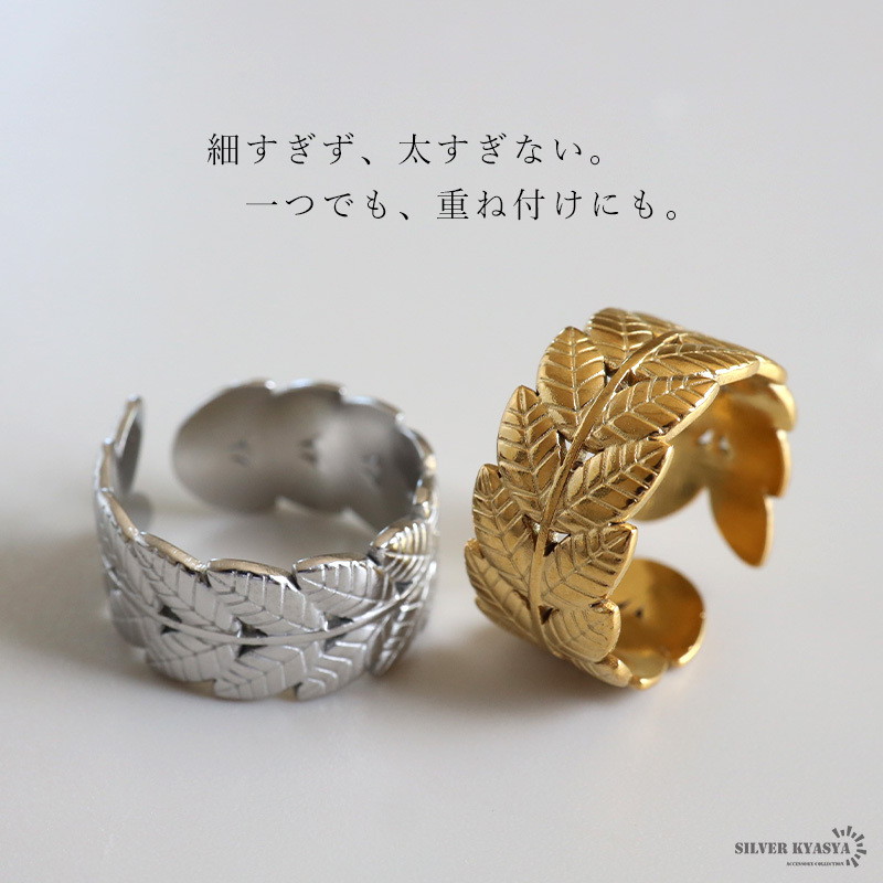 ステンレス ローレルリースリング 2カラー リーフリング 18KGP ゴールド gold シルバー ローリエ 王冠 オープンリング フリーサイズ レディース 女性 指輪 金属アレルギー対応