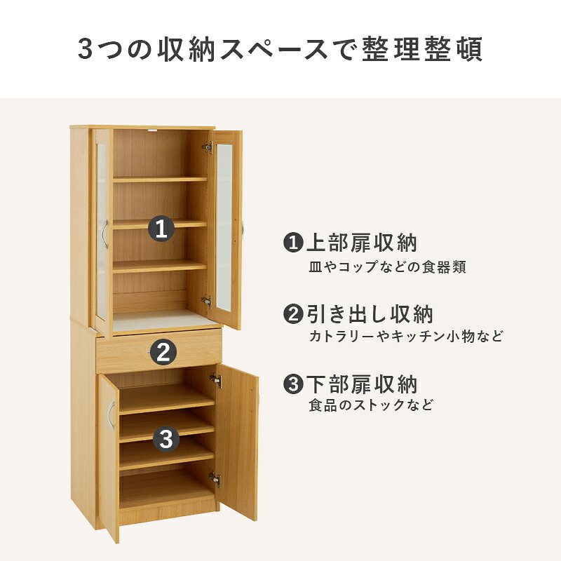 食器棚 キッチン収納 キッチンボード スリムタイプ 可動棚付き 幅59cm 高さ182cm 隙間 キッチンラック 省スペース 大容量 扉収納 引出し収納 食器 食品ストック 多機能収納 調理器具 整理整頓 北欧 天然木 木目調 ナチュラル ホワイト 新生活