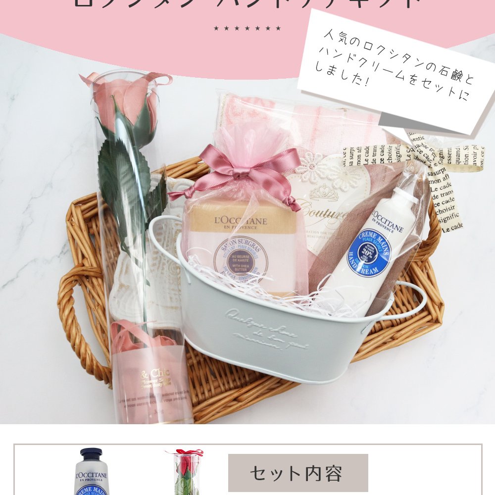 ロクシタン ハンドクリーム 誕生日 プレゼント 女性 入学 就職 退職 お祝い シア ローズ 合格 ロクシタン ハンドクリーム 30ｍL + ハンドタオル + 石鹸 + ソープフラワー 4点セット 喜ばれるギフト