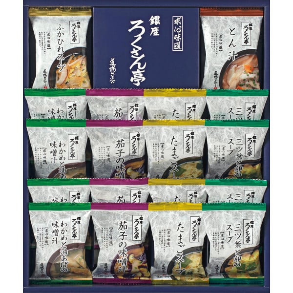 ろくさん亭 道場六三郎 フリーズドライギフト [26-0471-152] ML-30 味噌汁 スープ とん汁 詰め合わせ 18食 お中元 お歳暮 内祝い ギフト