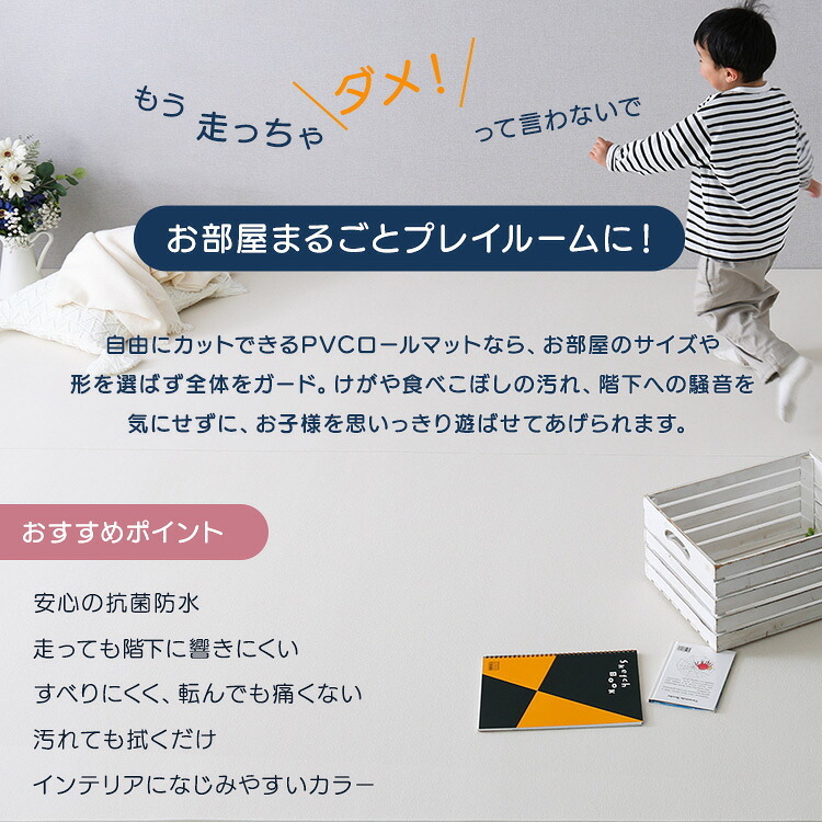 キッズ家具 子供用 PVCロールマット スリムショート 110×200cm PRM-1120SS--BE ベージュ ホームテイスト ロールマット 赤ちゃん キッズ 抗菌 プレイマット フロアマット クッションフロア フリーカット 防音