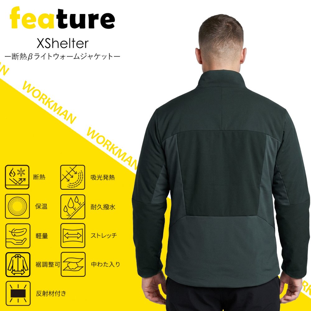 ワークマン エックスシェルター 断熱β ライトウォームジャケット （ XW107A ） workman ワークマン xシェルター ワークマン XShelter エックスシェルター Workman xshelter 断熱 防寒 ジャケット 通勤 通学 アウトドア 屋外作業 防寒着