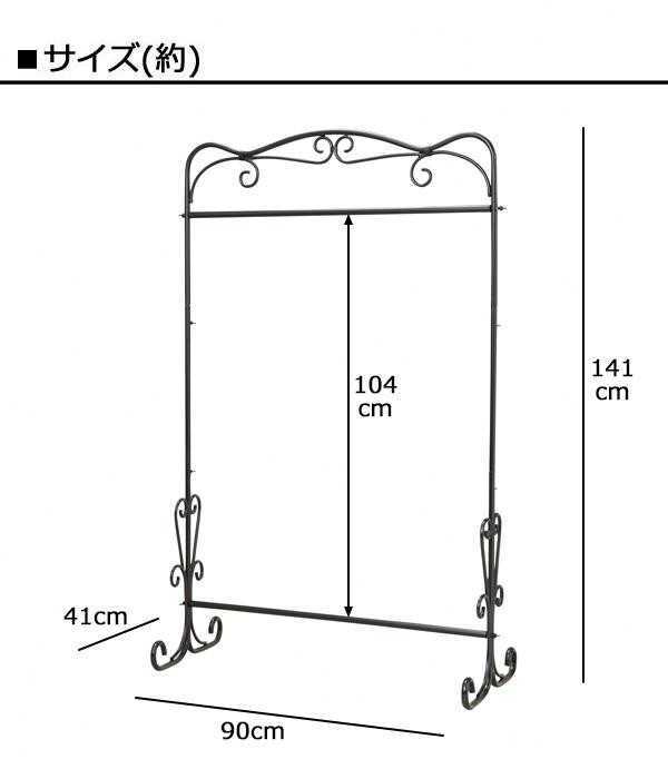 ブティックハンガー フレンチシック 90 ブラック SI-1732-BK-1200 ハンガーラック アイアン コートハンガー 洋服掛け アンティーク調 おしゃれ スリム 省スペース セトクラフト