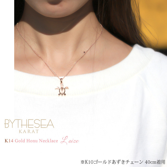 ゴールド ネックレス ハワイアンジュエリー ネックレス ホヌ ピンクゴールド ネックレス 幸せを運ぶ ホヌ Lサイズ 14K K14ピンクゴールド K10 10Kあずきチェーン太0.7mm ギフトラッピング可能 彼女 妻 女性 レディース プレゼント ハロウィン 【品番：CG-GP117R】