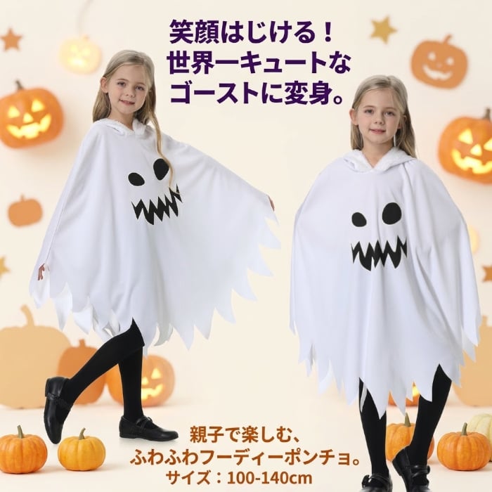 ハロウィン コスプレ 子供 キッズ 仮装 女の子 男の子 おばけ ゴースト コスチューム 蓄光 光る衣装 ハロウィン仮装 男の子 女の子 100-140cm パーティー イベント