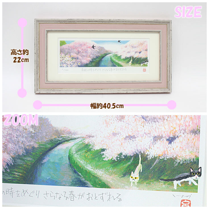 糸井忠晴 アートフレーム さくら並木 版画 it-05205 ギフト アート 猫 ねこ ネコ おしゃれ インテリア お部屋 youpower