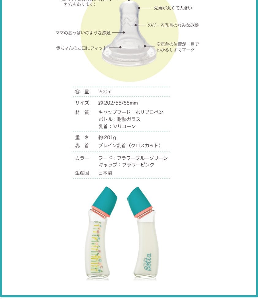 【名入れ】【名前入り 哺乳瓶  200ml】ほにゅうびん オリジナル メモリアル Betta  ベッタ 