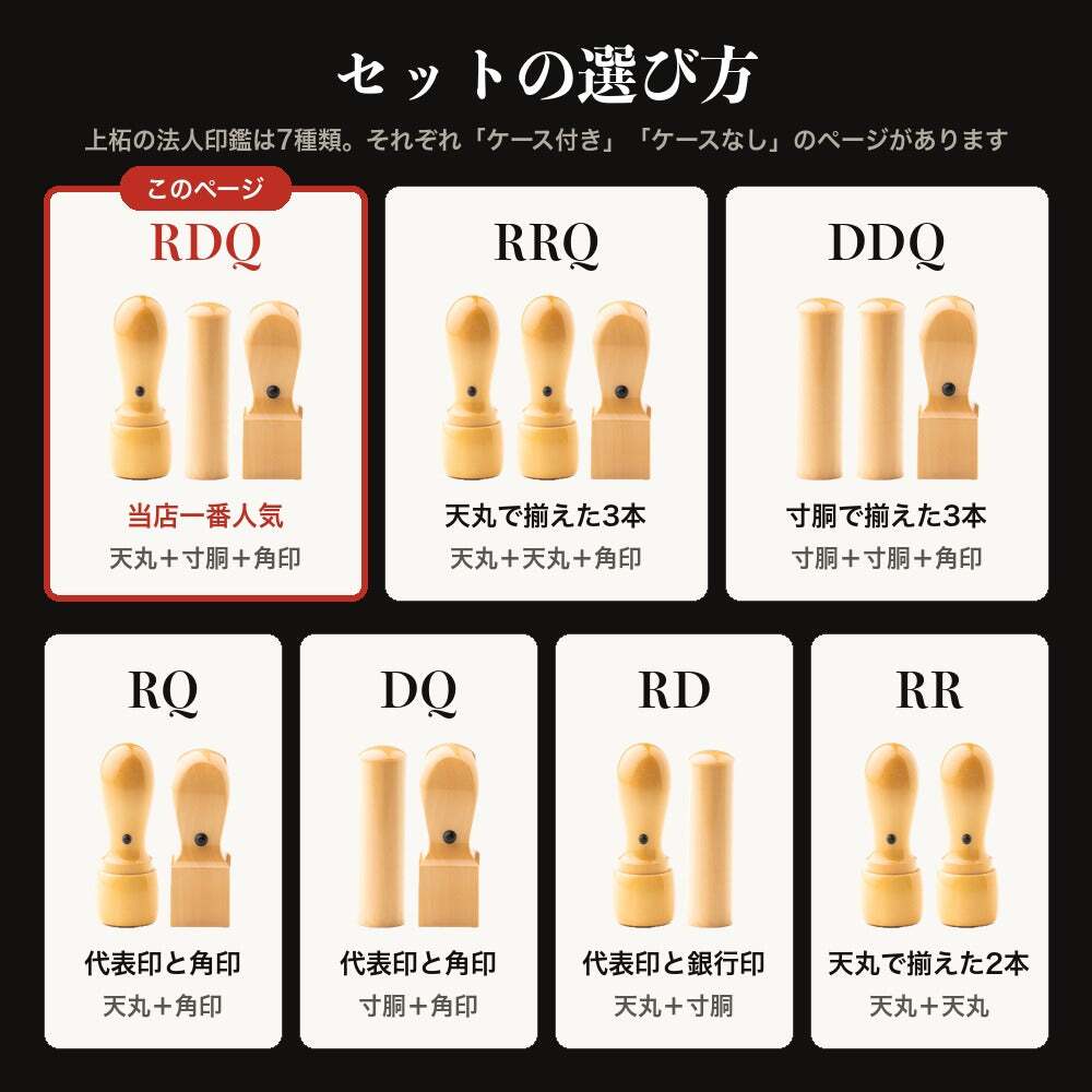 法人印鑑 3本セット 上柘 代表印 銀行印 角印 専用ケース付 RDQ 会社印 実印 印鑑 はんこ 会社設立 即日発送 ラッピング付き 永年保証 ギフト 開業祝い