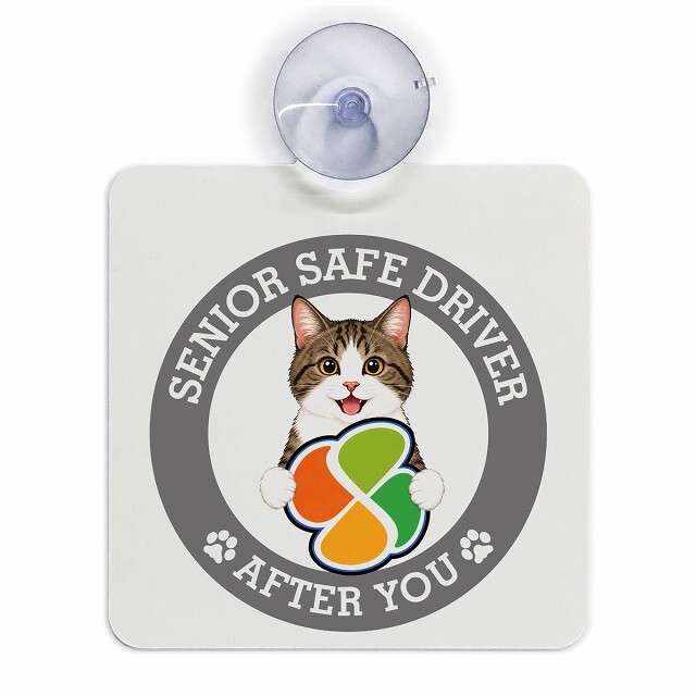 カーサイン 高齢者マーク SENIOR SAFE DRIVER キジ白 車内用 吸盤タイプ 収れん火災防止タイプ 肉球 日本製 車 ステッカー