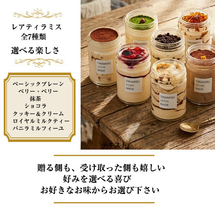 【全7種類 選べる楽しさ】TVで紹介 ティラミス ケーキ お歳暮 クリスマス ギフト 選べる ふわとろレアティラミス お取り寄せ おしゃれ 人気 6個セット 送料無料 瓶入り 選べる ティラミス お菓子 スイーツ 誕生日 高級 可愛い ランキング プレゼント 洋菓子 内祝 御礼 ※一部地域地方別追加送料あり
