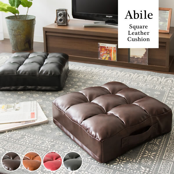 座布団 レザークッション CN-380 座布団 極厚 厚さ14cm 座り心地 スタイリッシュ Abile アビル フロアクッション リビング 革張り風 軽量 おしゃれ 北欧 男前インテリア 取っ手付き 合成皮革 かっこいい 腰痛対策 四角型 ウレタン