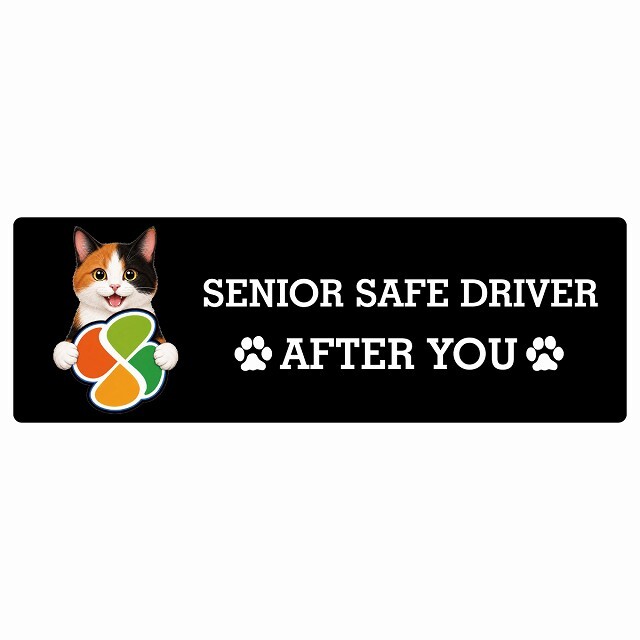 カーサイン 高齢者マーク SENIOR SAFE DRIVER 三毛 ステッカー シール 長方形 15x5cm 肉球 日本製 車