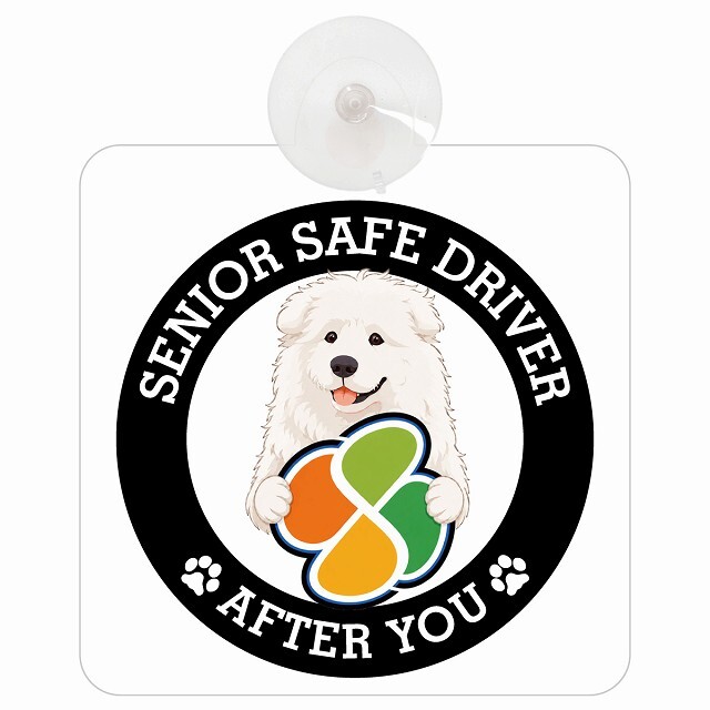 カーサイン 高齢者マーク SENIOR SAFE DRIVER マレンマシープドッグ 車内用 吸盤タイプ 収れん火災防止タイプ 肉球 日本製 車 ステッカー