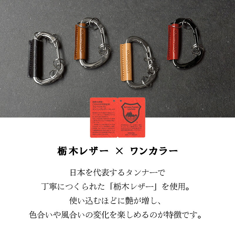 【正規販売】オロビアンコ カラビナ キーリング 革 キーホルダー レザー キーチェーン ホルダー レザーカラビナ Orobianco メンズ 男性 プレゼント ギフト おしゃれ 大人 高級 ビジネス 牛革 日本製 父の日 ブラック キャメル ベージュ迷彩 カモフラ スマートキー 誕生日 プチギフト