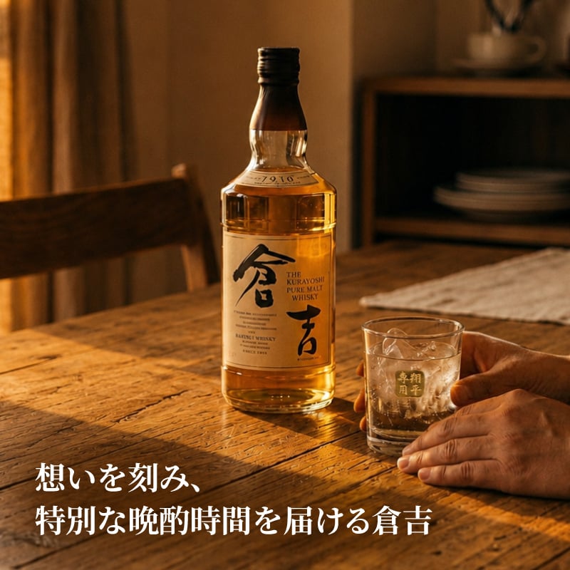 倉吉 700ml 名入れ ウイスキー お酒 43度 ロックグラス セット ピュアモルト 名前入り プレゼント ギフト 面白い センス 定年退職 還暦祝い 退職祝い 男性 女性 お祝い 古希 喜寿 傘寿 米寿 卒寿 白寿 百寿 敬老の日