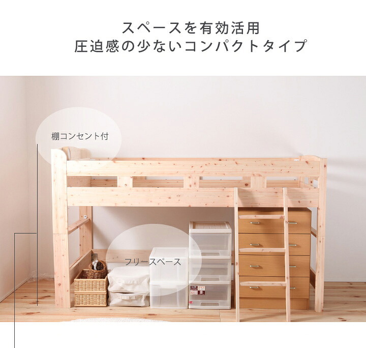 ベッド 寝具 ロフト シングル シングルサイズ ひのき すのこ フレームのみ 国産 ベット 棚付き コンセント付き サイドガード付き 下収納 ヒノキ 檜 スノコ 無塗装 耐久性 頑丈 シンプル おしゃれ ナチュラル