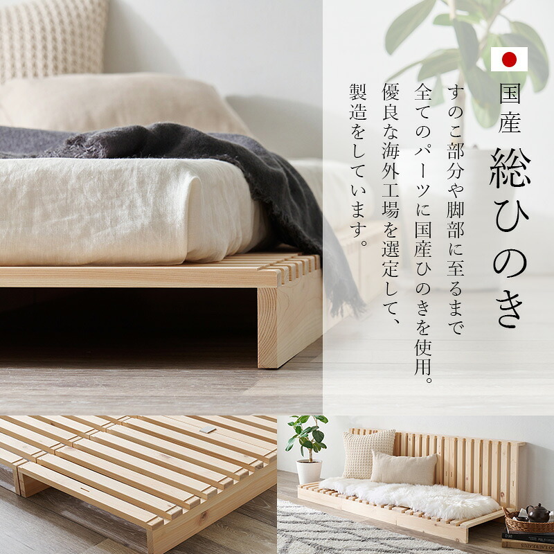 パレット WB-7723S WB-7723SD シングル セミダブル 木製 檜 ヒノキ ひのき 天然木 ロング 調湿 抗菌 防虫 新生活 フレーム ロー 和室 フロア スリム コンパクト 頑丈 丈夫 寝室 一人暮らし