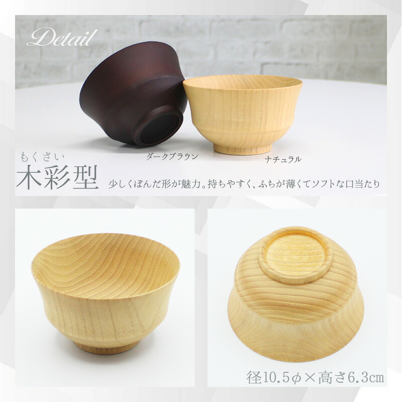 お椀 食洗機 汁椀 茶碗 茶わん 小 10.5cm かわいい ギフト 食洗機対応 おしゃれ シンプル オシャレ 漆 木製 子供 結婚祝い 味噌汁 木 安心 天然木 子ども 白 小さめ 安全 家族 素敵 お味噌汁 プレゼント 羽反 スタッキング