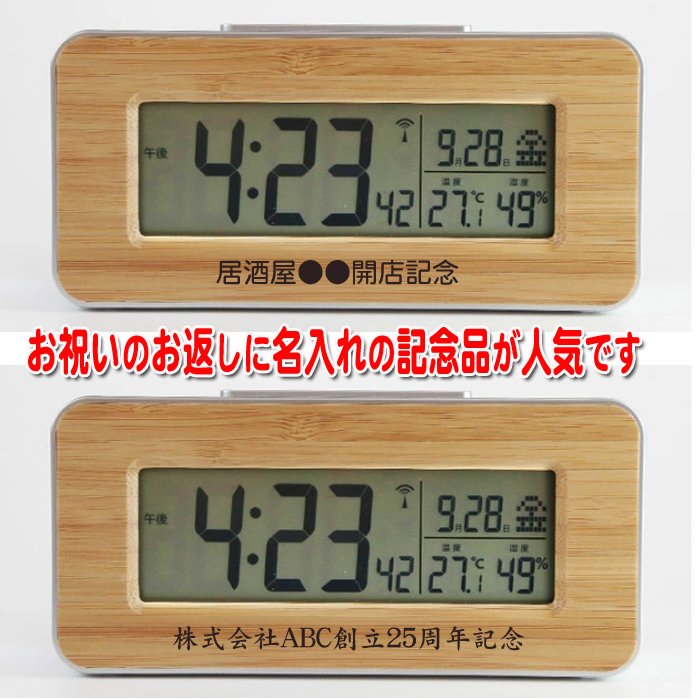 《名入れ 無料》竹の 電波時計 内祝い お返し 返礼品 記念品　周年記念 電波 時計 置き時計 ADESSO/アデッソ 