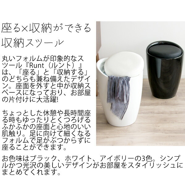 持ち手付き収納スツール Runt(ルント) 幅36×奥行き36×高さ50cm(座面高:46.5cm) スツール 収納 ウレタン 完成品 合成皮革 ABS樹脂 ブ ホワイト アイボリー ch-k100【北海道・沖縄・離島以外 】 おしゃれ 新生活