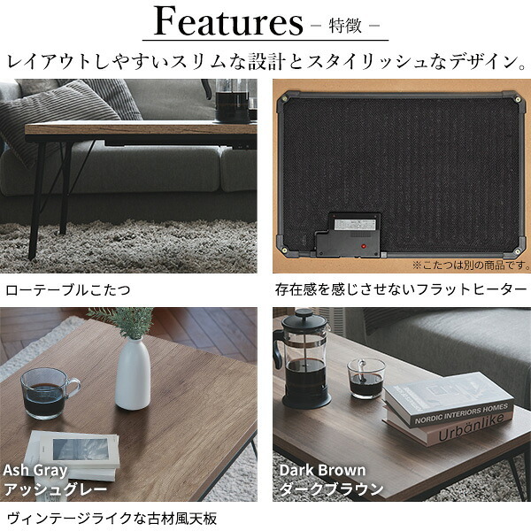 古材風アイアンこたつテーブル-ブルック ロータイプ 100x50cm SAI 彩 長方形 ブルックリン おしゃれ こたつ単品 コタツ 炬燵 フラットヒーター ローテーブル 天然木 ヴィンテージ スタイリッシュ カフェ風 レトロ 鉄 省ペース 省エネ 机