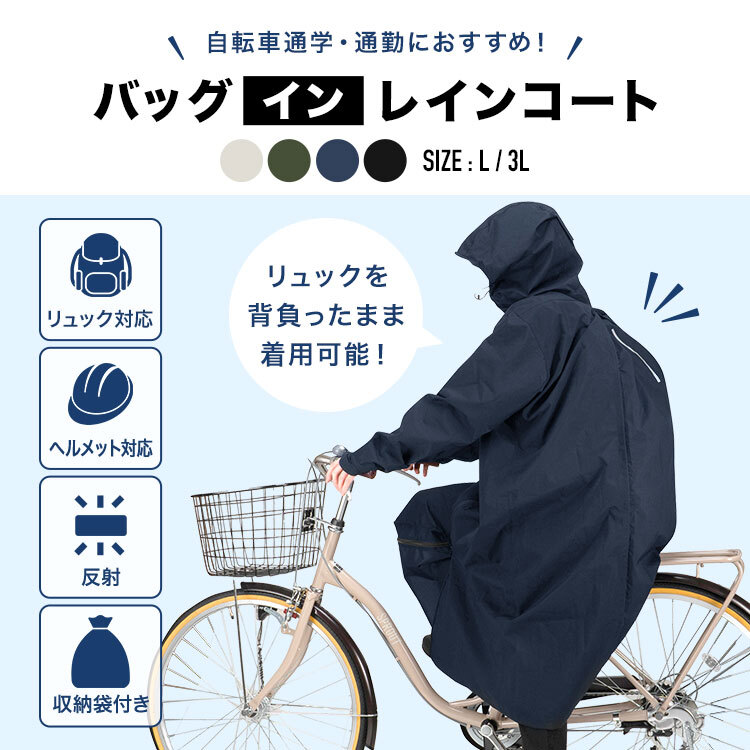 バッグインレインコート メンズ レインコート リュック対応 カジメイク 7591 自転車 通勤 通学 L 3L 男性 カッパ レインウェア 雨具 撥水 防水 透湿 蒸れにくい フード ヘルメット バイザー対応 手甲カバー リフレクター 収納袋付き ブラック ネイビー オリーブ アイボリー
