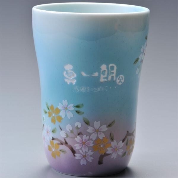 退職 異動 名入れ ギフト 陶器 【 有田焼 赤富士＆青富士 白生地 フリーカップ ペアセット 】