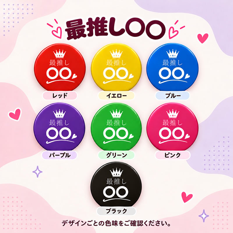 名入れ 缶バッジ 推し活 全8種 選べる 名前入り おしゃれ かわいい 推し 推ししか勝たん 担当 応援中 沼 ライブ うちわ 王冠 オリジナル ネームバッジ プレゼント ギフト 誕生日 イベント 遠征 男性 女性 メンズ レディース