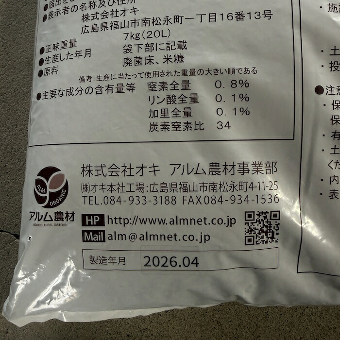 堆肥 Dr.トリコ菌 20L(7kg) 有機JAS適合 トリコデルマ菌 微生物資材 連作障害 対策 土壌改良材 アルム農材 緑の放線菌 リゾクトニア 土づくり 有機農業 家庭菜園 発酵肥料 善玉菌 有用微生物 生育障害 果菜 果樹 野菜 農業資材 プロ仕様 リン酸