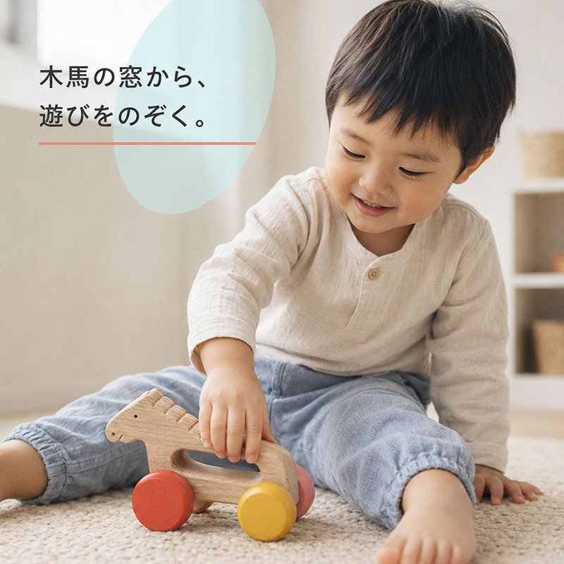 [日本製安心おもちゃ]　がらがら馬 [愉快で楽しい木のおもちゃ 日本製 木のおもちゃ 車 押し車 カタカタ 知育玩具 誕生祝い 赤ちゃん おもちゃ 6ヶ月 1歳 2歳 3歳 誕生日ギフト 出産祝いに♪男の子 女の子 木工職人手作り 親子 木育 家族 マッサージ 背中コロコロ ]
