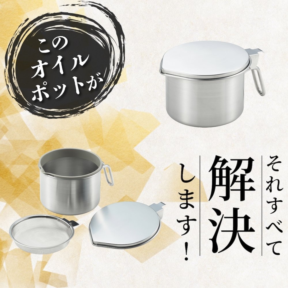 【燕三条】オイルポット 小さめ コンパクト 600mL 日本製 小さなオイルポット For油 フォーユー  ステンレス  油入れ 油ポット  揚げ物 天ぷら 小さい ミニ おしゃれ  油こし 液垂れしづらい シンプル アーネスト