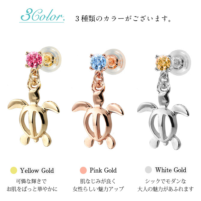 ハワイアンジュエリー ゴールド ピアス ホヌ イエローゴールド ピアス 誕生石 選べる 幸せ運ぶホヌピアス 揺れる カラーストーン 片耳(1個)購入可 K14 14K シリコンキャッチ 20G ゲージ 彼女 妻 女性 レディース プレゼント ハロウィン 【品番：GE501】