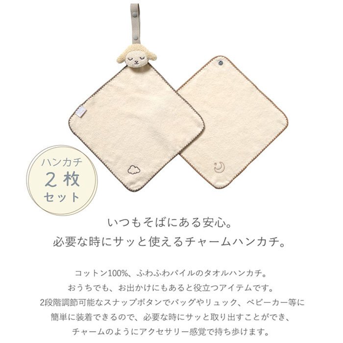 【正規販売店】10mois モワ チャームハンカチ 2枚セット | ディモワ  ガーゼハンカチ タオル ストラップ付き モワちゃん 羊 キャラクター 可愛い ベビーカートイ  ファーストトイ