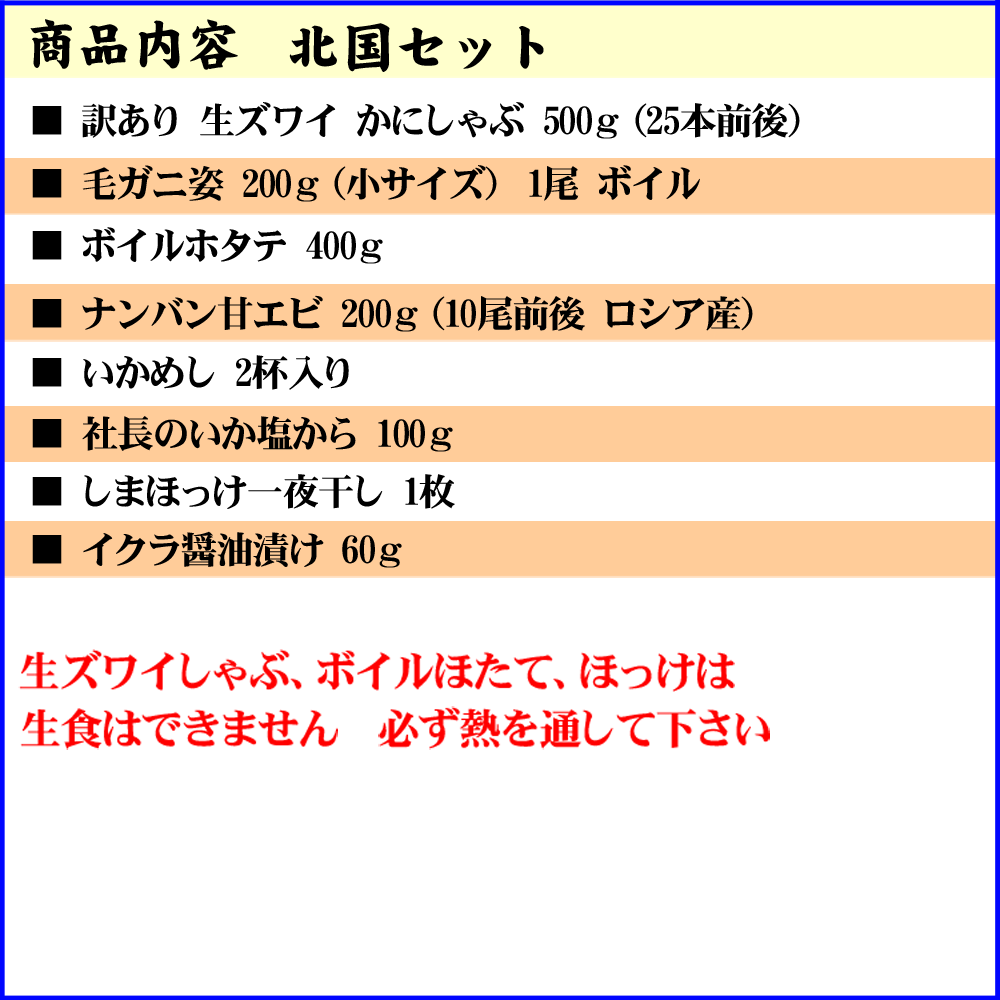 豪華北国セット 福袋 (ズワイガニ しゃぶしゃぶ 毛ガニ 甘えび いか塩辛 いかめし イクラ ホタテ ホッケ) 北海道の魚介類とかにしゃぶセット 北海道 グルメ【送料無料※沖縄・離島除く】