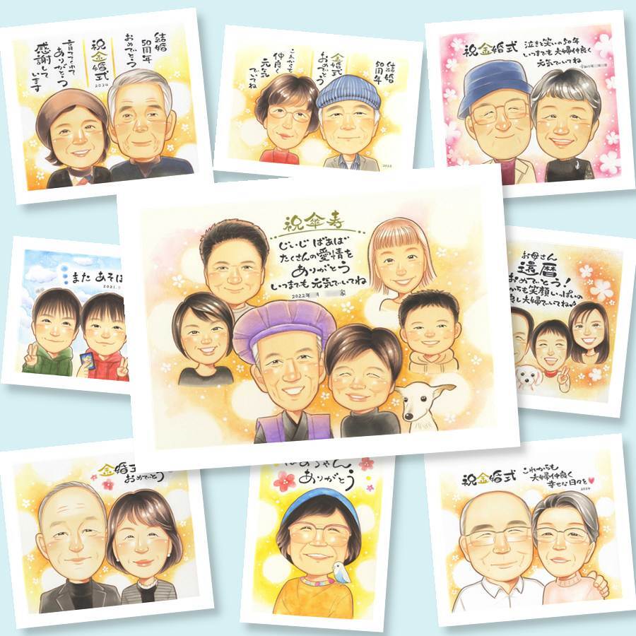ギフト 似顔絵 傘寿祝い 贈り物 プレゼント 手描き 名入れ 傘寿 誕生日 長寿祝い 80歳 記念日 大人数 家族 お母さん 両親 お父さん 修正無料 名入れ 下書き確認 一生もの サプライズ 実績多数 似てる 80歳 思い出 長寿 長寿祝い ウェディングギフト メモリアル オリジナル ホワイトデー 節目 応援 二次会 バレンタインデー 闘病中の方への励まし