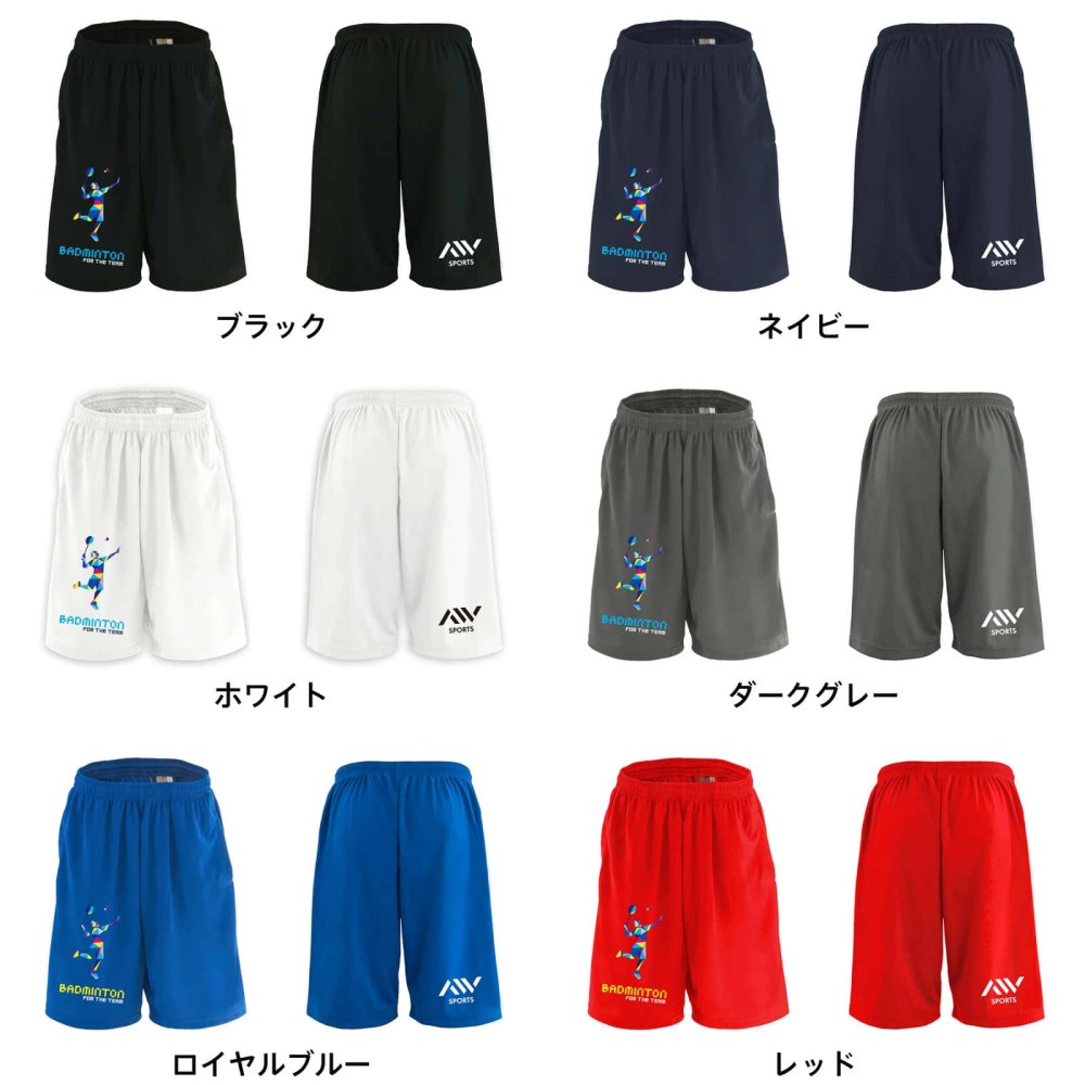 バドミントン ハーフパンツ ドライ メンズ ウェア レディース ジュニア 練習着 短パン 速乾 スポーツ 名入れ おしゃれ 半スボン 文字入れ無料 「ポリゴンシルエットのバドミントン」 アートワークスコウベ 【送料無料】