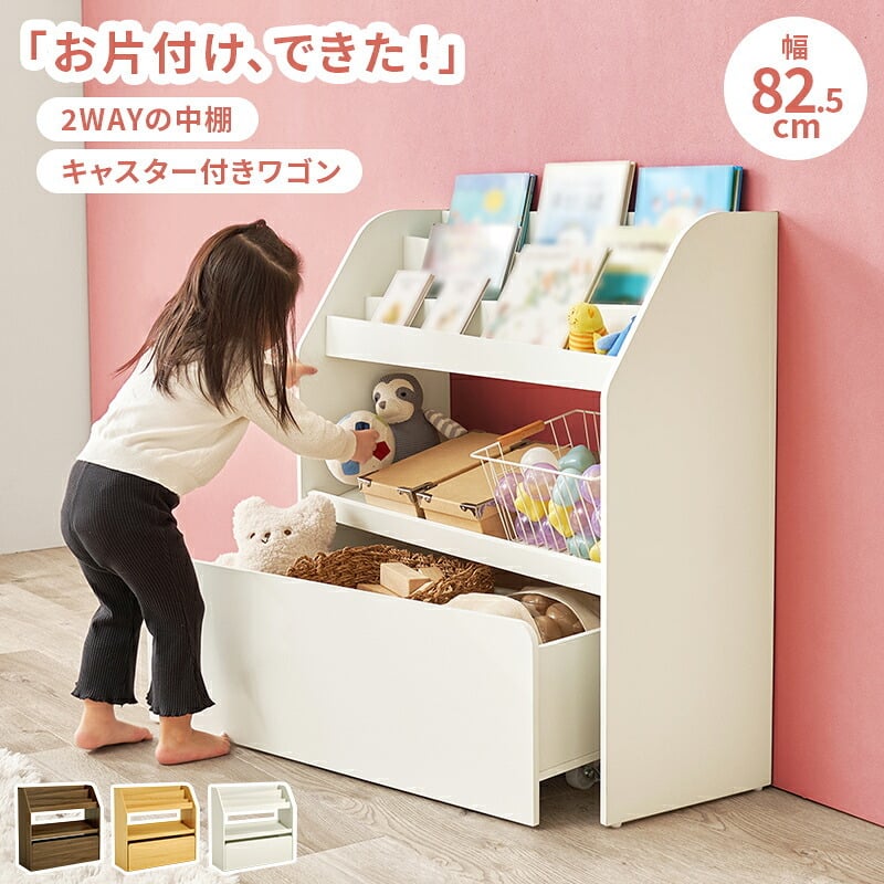 絵本ラック (約)幅82.5×奥行29.5×高さ80cm リビング ナチュラル 木目調 パーティクルボード 組立式 表紙が見やすく絵本が選びやすい おもちゃを片づけやすい ブラウン ホワイト