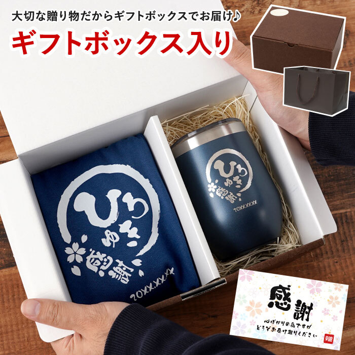 【 送料無料 】【 名入れ  八福Tシャツ＆タンブラーセット】 セミオーダー カスタマイズ プリント ギフトボックス サーモマグ 綿100％  和風  父の日 プレゼント 還暦祝い 男性 女性  退職祝い おもしろ 敬老の日 めでたい