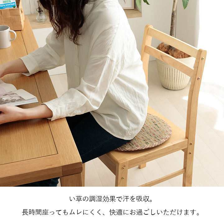 チェア 椅子 クッション パッド い草 チェック柄 調湿 空気清浄 お手入れ簡単 約35丸cm