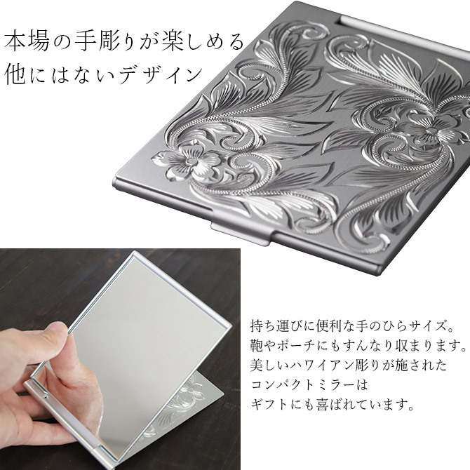 ハワイアンジュエリー 折りたたみ コンパクトミラー Mサイズ 名入れ 刻印 無料 アルミ製 ハワイアン 手彫り オリジナル 折り畳み 卓上 薄型 四角 折立 シンプル ブランド BY THE SEA バイザシー メンズ レディース 誕生日 プレゼント ハロウィン 【品番：MIRROR-M】