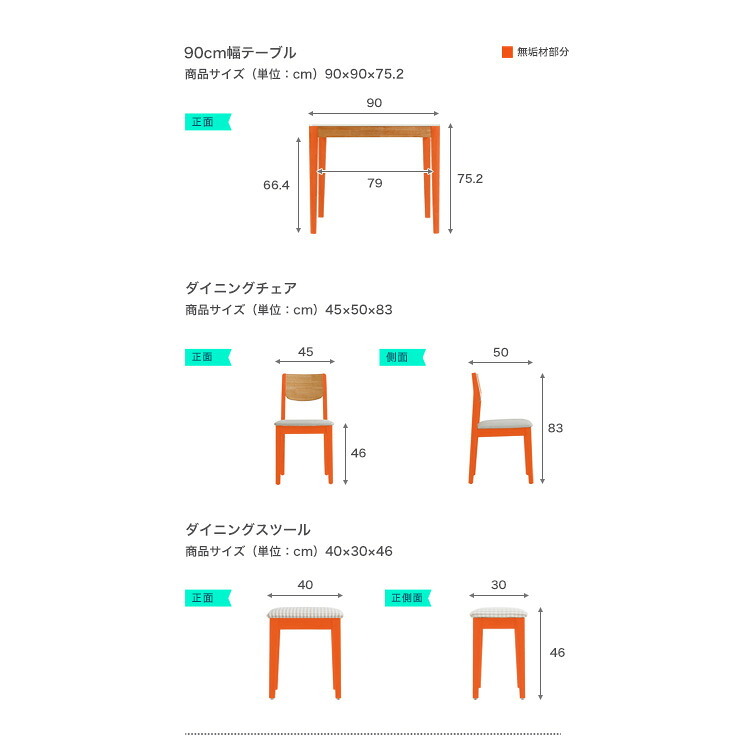無垢材ダイニングセット（90cm幅テーブル+2脚チェア+2脚スツール） 新生活