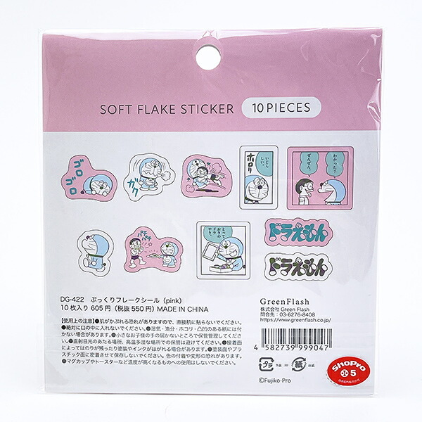 ドラえもん ぷっくりフレークシール (pink) 文具