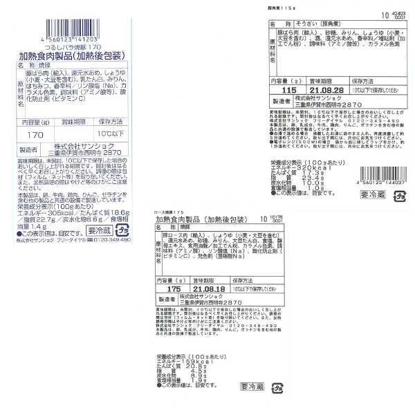 伊賀上野の里 焼豚 豚角煮 詰合せ ギフト セット つるしバラ焼豚 ロース焼豚 惣菜 肉料理 詰め合わせ お取り寄せ グルメ 内祝 お祝い お返し 贈り物 贈答用 敬老の日 父の日 母の日 お中元 お歳暮 冷蔵