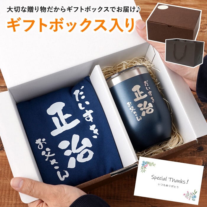 【 送料無料 】【 名入れ  あっぱれTシャツ＆タンブラーセット】 セミオーダー カスタマイズ プリント ギフトボックス サーモマグ 綿100％  和風  父の日 プレゼント 還暦祝い 男性 女性  退職祝い おもしろ 敬老の日 喜寿