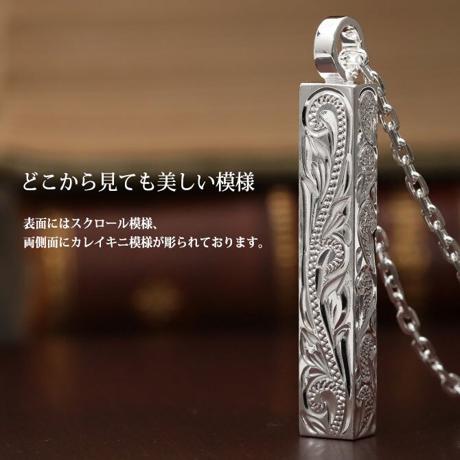 ハワイアンジュエリー ネックレス スクロール シルバー ネックレス 刻印 無料 誕生石入れ可 ロングバー シンプル シルバー925 ギフトラッピング可能 チェーン 長さ選べる メンズ レディース プレゼント ハロウィン 【品番：CG-SP2956】