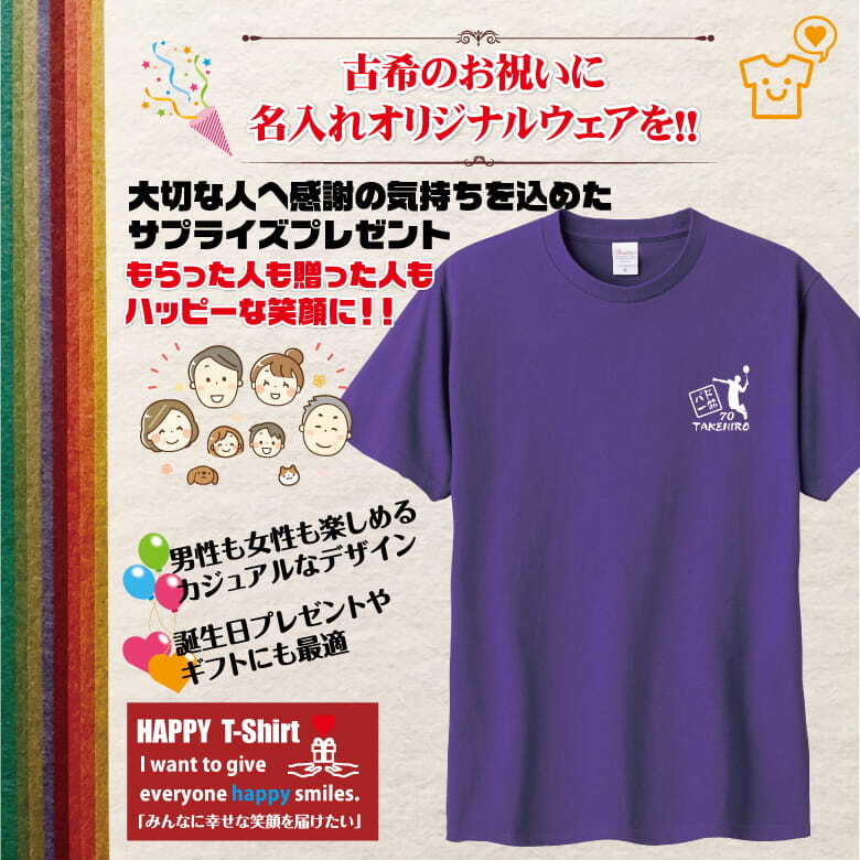 【名入れ】古希祝い Tシャツ バド一筋 70 バドミントン プレゼント 男性 女性 メンズ レディース 名入れ無料 お祝い サプライズ 記念品 エンブレム